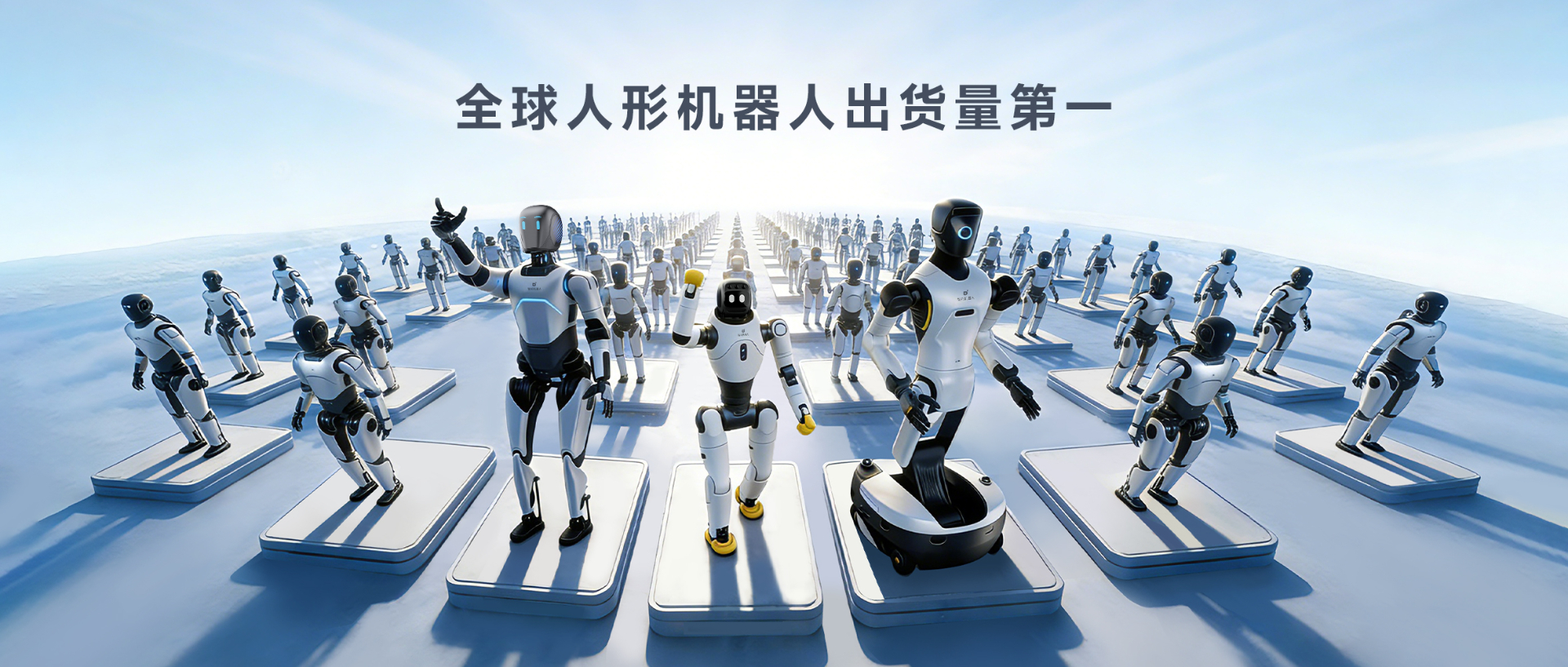 Omdia报告：一竞技人形机器人全球出货量第一， 市场表现与技术实力全面领先